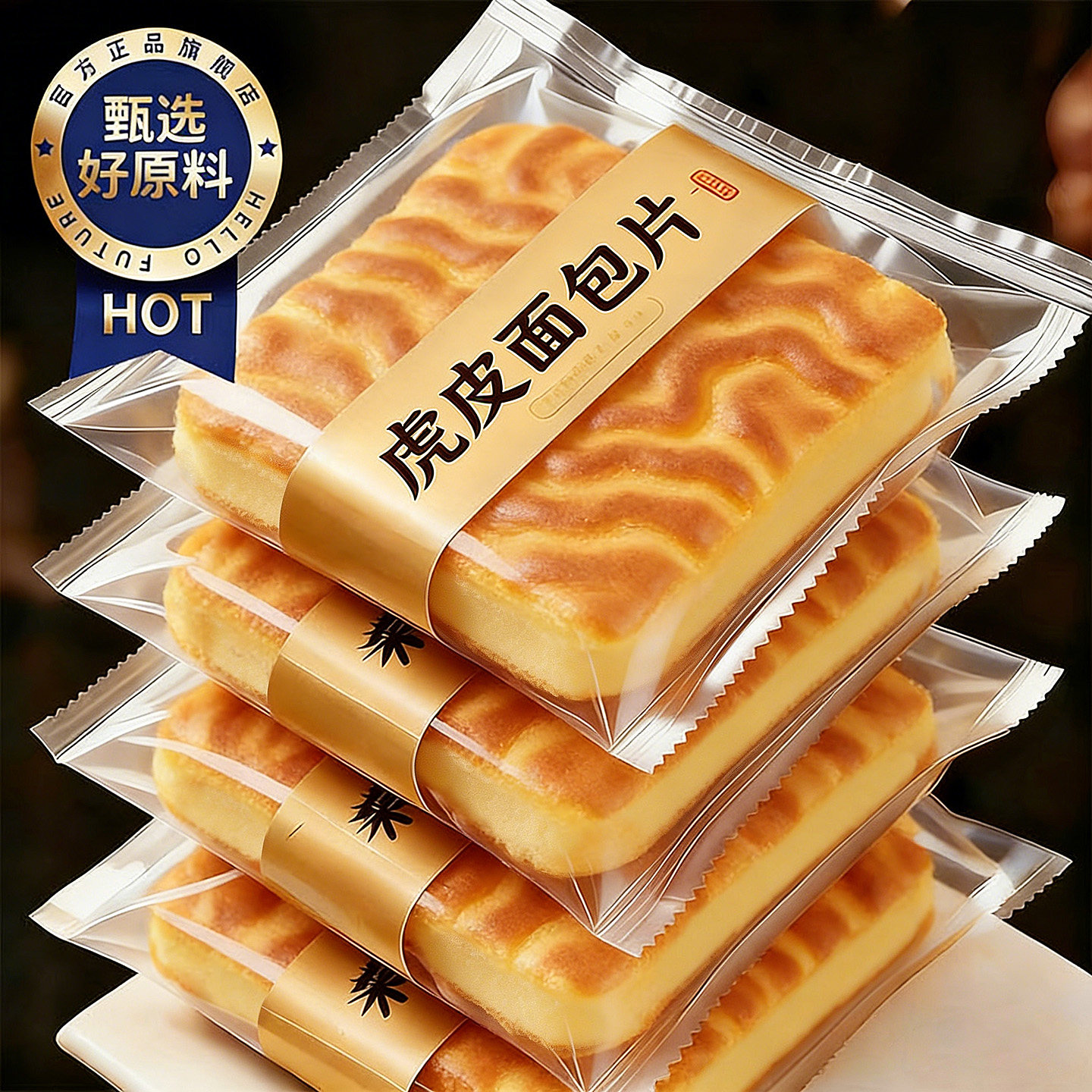 虎皮蛋糕片面包整箱早餐营养瑞士卷蛋糕点心充饥代餐休闲小零食品