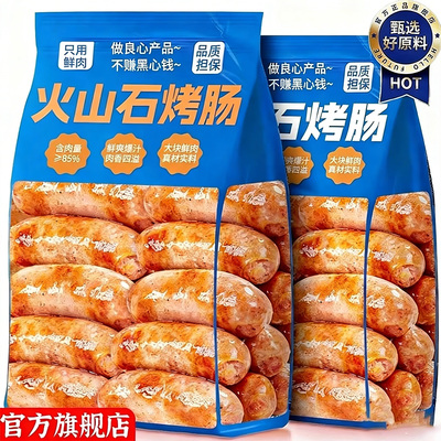 央妈推荐丨火山石烤肠皮脆肉香