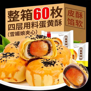 咸蛋黄酥雪媚娘糕点心早餐美味休闲食品小吃办公室充饥小零食