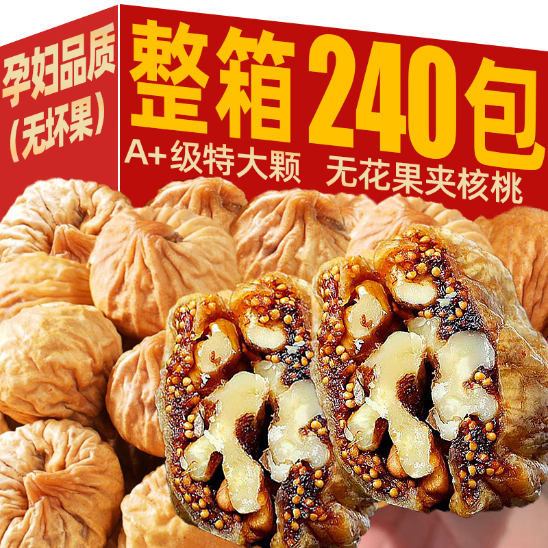 无花果夹核桃仁官方旗舰店黄体酮果干蜜饯即零食非新疆特产级添加