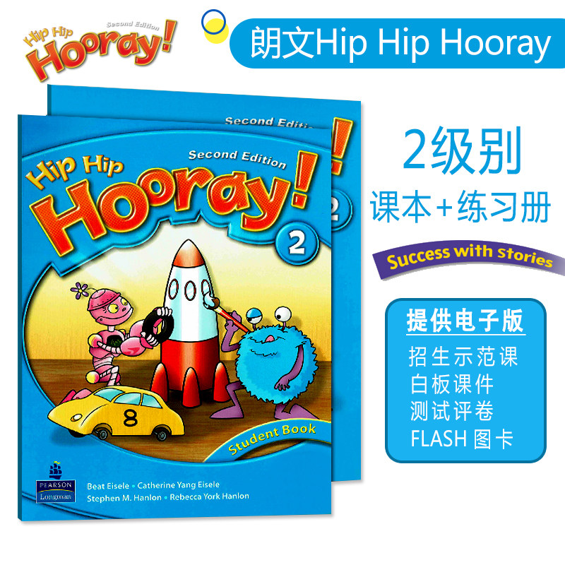 培生朗文2级适用二年级