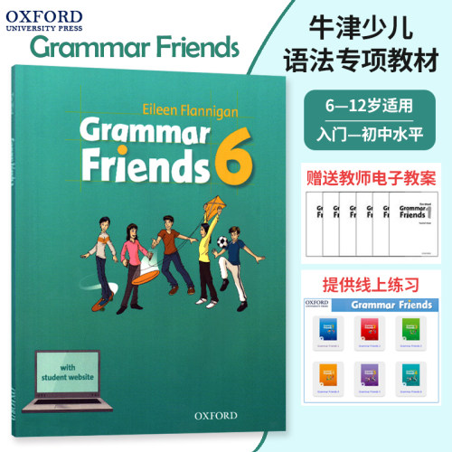 牛津出版社小学英语语法