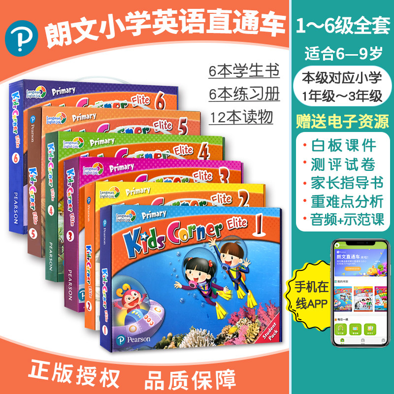 原版培生朗文英语直通车Kids Corner1-6学生书练习册故事分级绘本读物爱朗文小学一年级上册少儿英语培训机构教材t