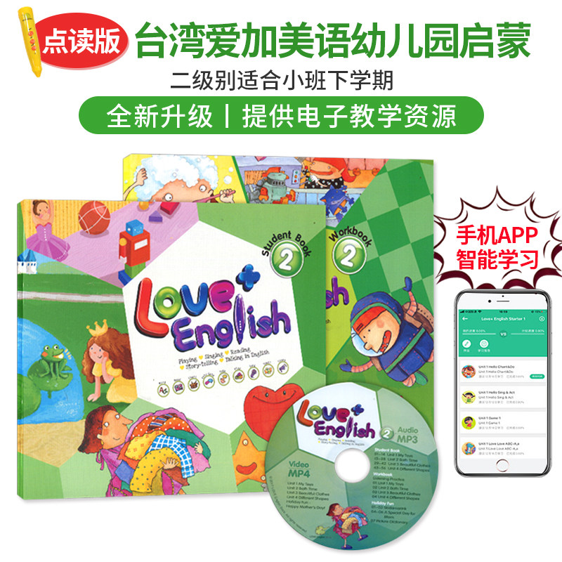 新版点读版love+english 2级别 小班下册 幼儿园英语启蒙入门教材含APP 爱加美语3-6岁幼儿启蒙 台湾东西love english培训机构教材