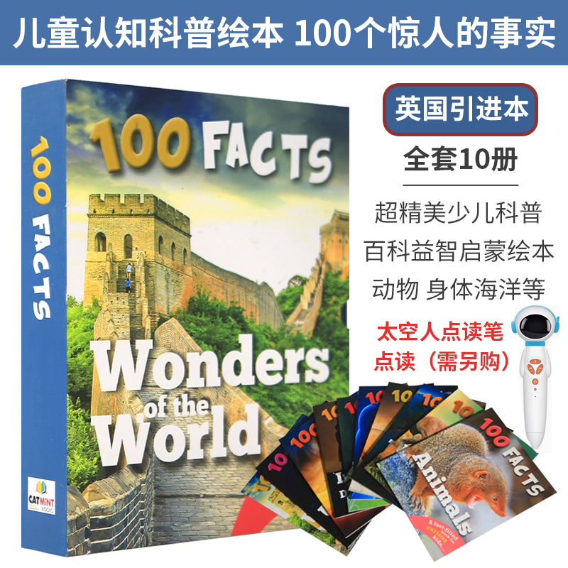 个惊人的事实全套10册可点读