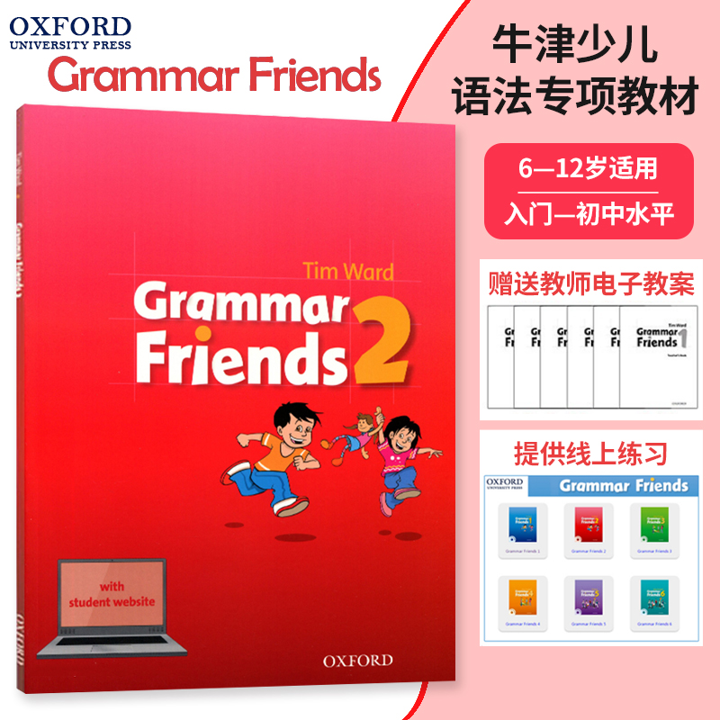 牛津大学出版社小学语法英语