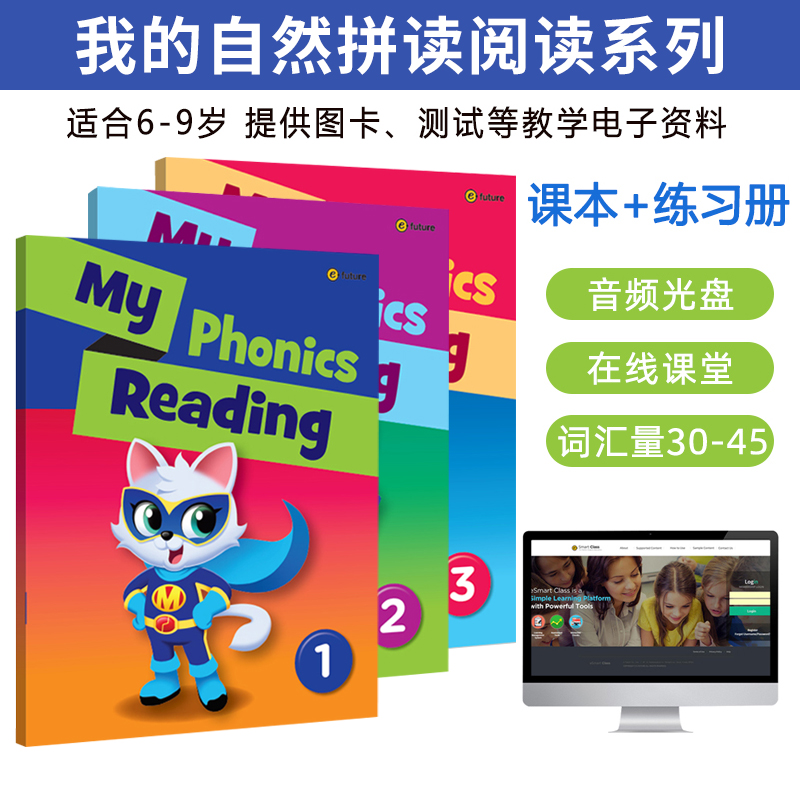 efuture出版社小学自然拼读阅读