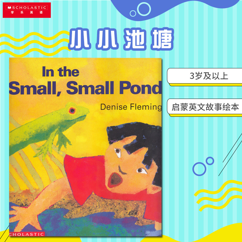 in the small, small pond小小池塘 进口原版英文绘本 scholastic学乐