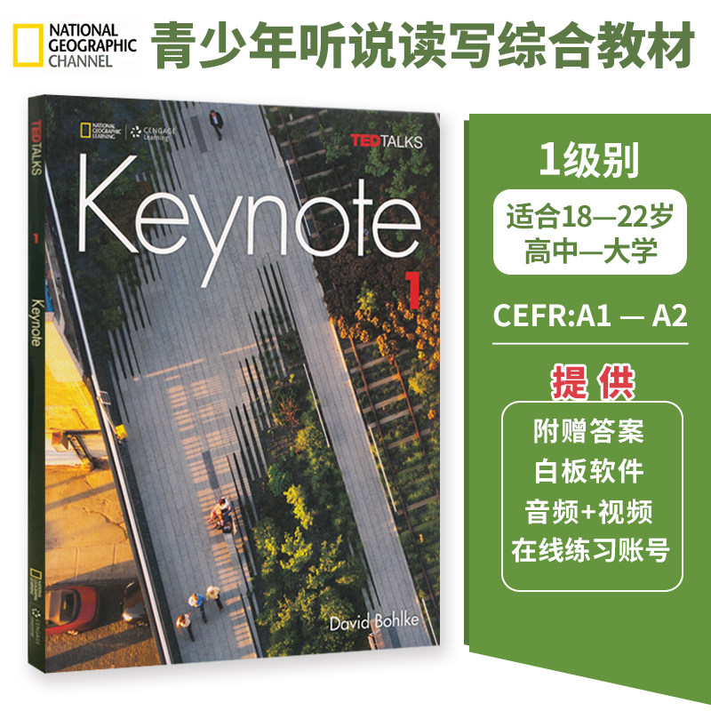 美国国家地理原版进口 keynote 1级别初中高中大学青少年英语演讲口语