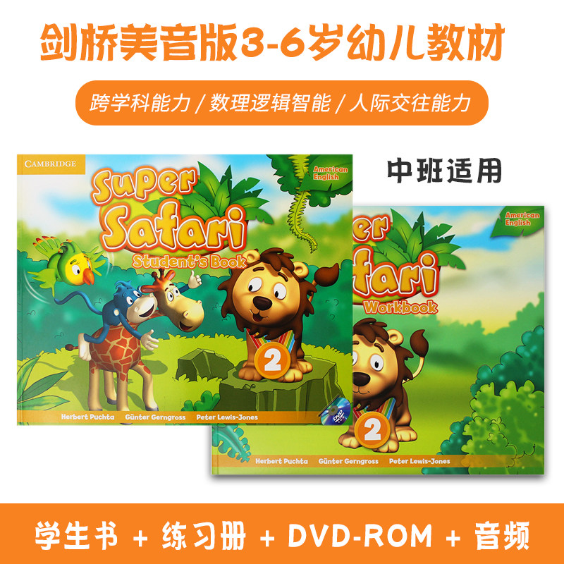 剑桥出版社2级幼儿园中班适用