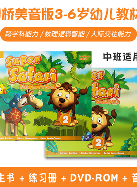 原版进口剑桥幼儿英语Super Safari 2级学生书练习册互动盘国际双语幼儿园中班宝宝零基础入门启蒙英文早教机构培训班教材美式发音