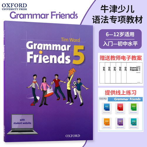 牛津出版社小学英语语法