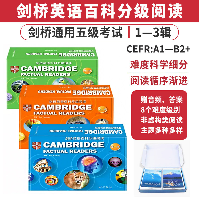 剑桥英语百科分级阅读