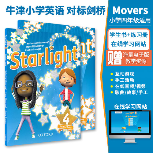 牛津大学出版社适用小学四年级