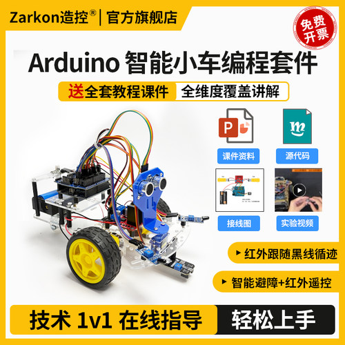 Arduino uno智能小车编程套件 红外循迹跟随避障创客图形化机器人