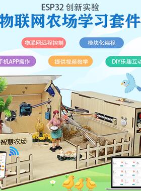 Esp32智慧农场物联网学习编程套件 Mixly图形化 DIY电子创作