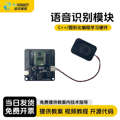 AI语音识别模块 兼容Arduino uno 智能声控模块自定义词条 SU-03T