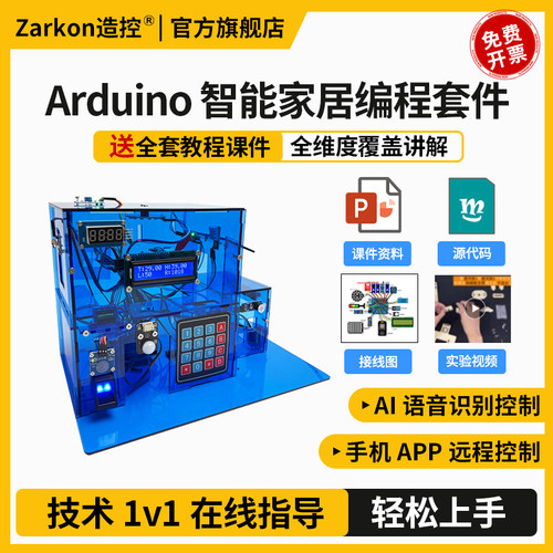 Arduino uno智能家居编程套件 指纹识别蓝牙控制AI语音识别UNO R3