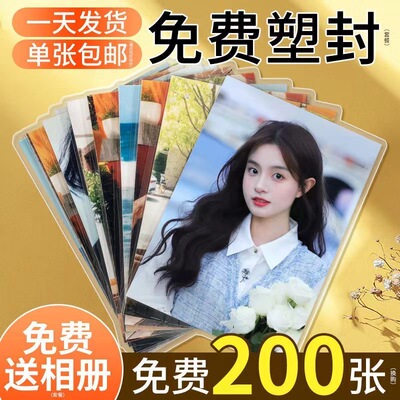 洗照片打印冲印加塑封冲洗高清洗相片晒手机里的做成相册6寸5定制