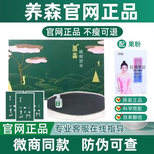 养森外敷包官网正品蓓俪芙养生新款养森官方旗舰店热敷包加热腰带