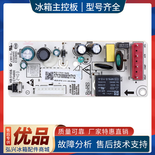 17131000021712适用美的冰箱BCD-175CH-176/172CM(E)电脑电源主板
