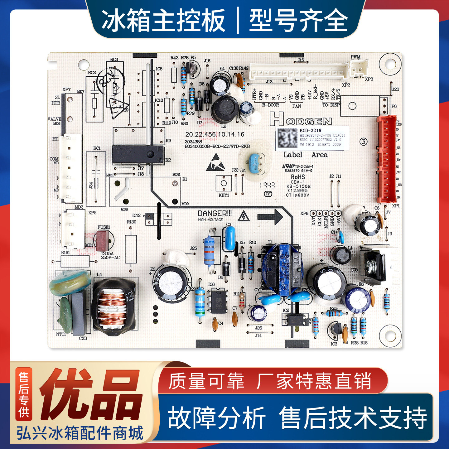 1968376适用海信容声冰箱BCD-221W-220WD16NP电脑板电源控制主板