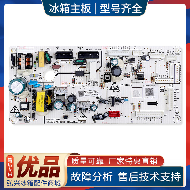17131000015854适用美的冰箱BCD-247/230WTPZM电脑板控制电源主板