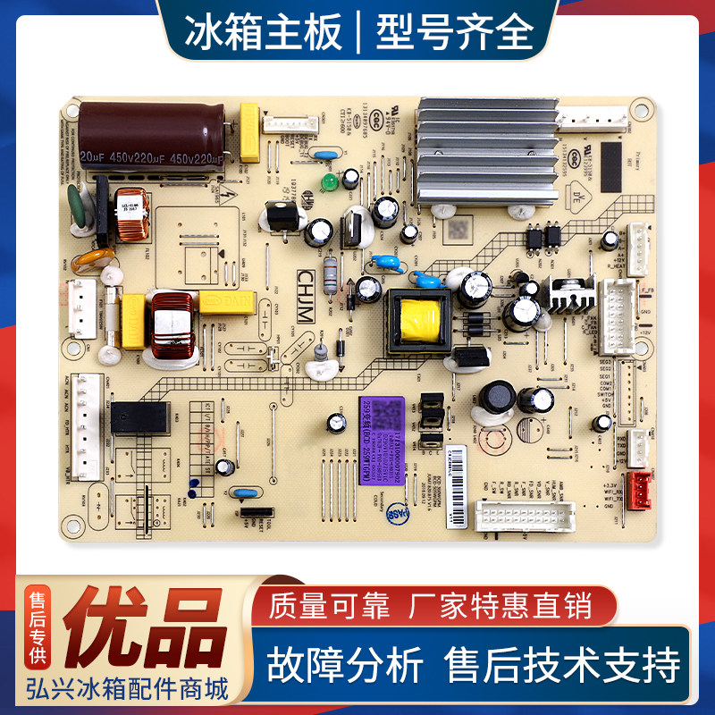 适用美的冰箱BCD-258WTPZM(E)-255WTPZL(E)电脑板电源控制主控板
