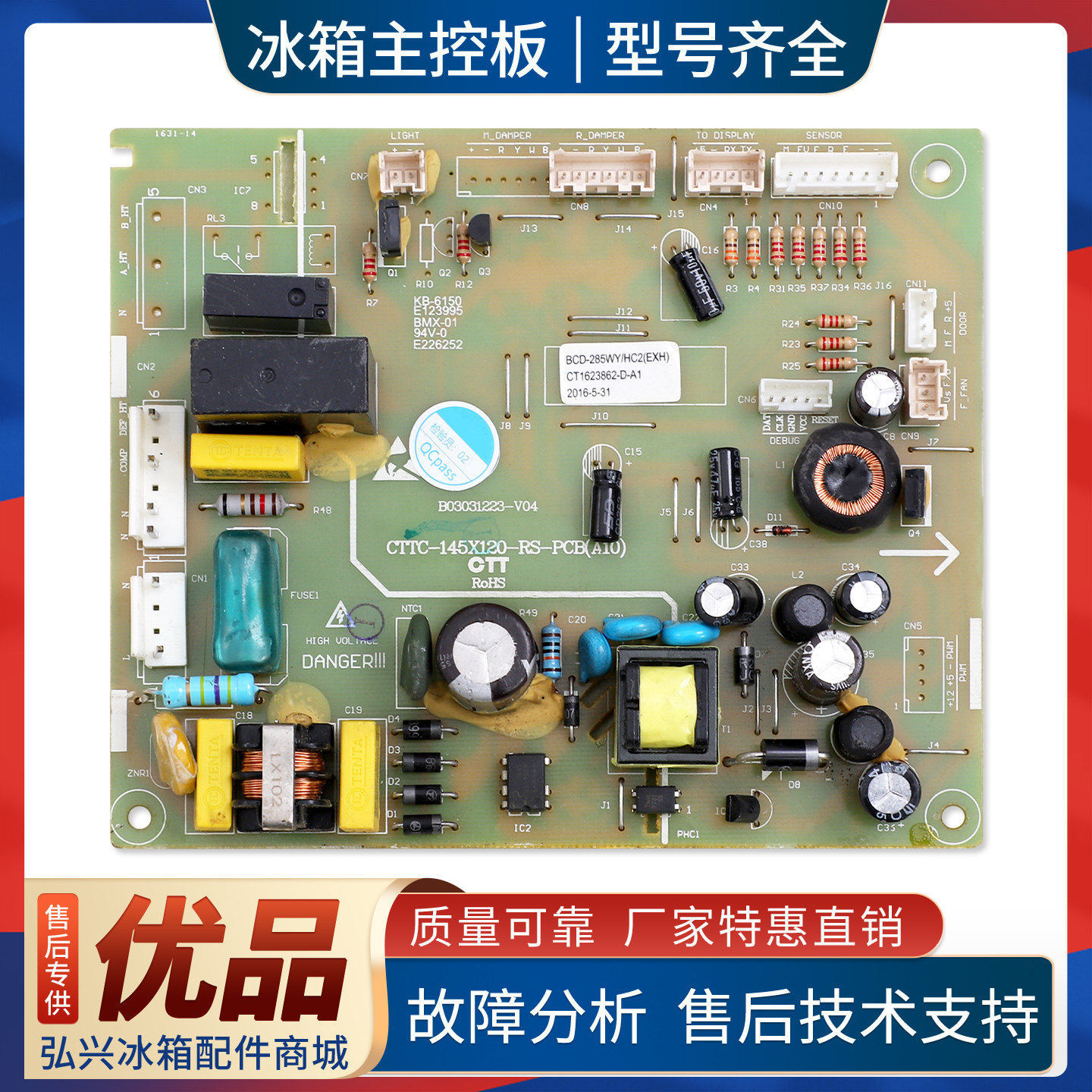 1623862适用海信容声冰箱BCD-285WY/HC2-228WKD1D电脑控制主控板