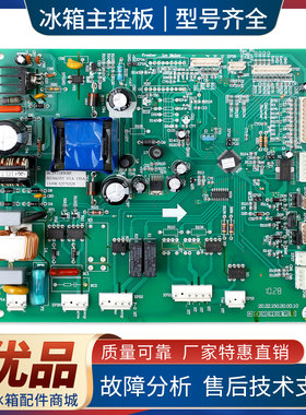 1366333适用海信容声冰箱BCD-318WBP/366WBP电脑压缩机电源主控板