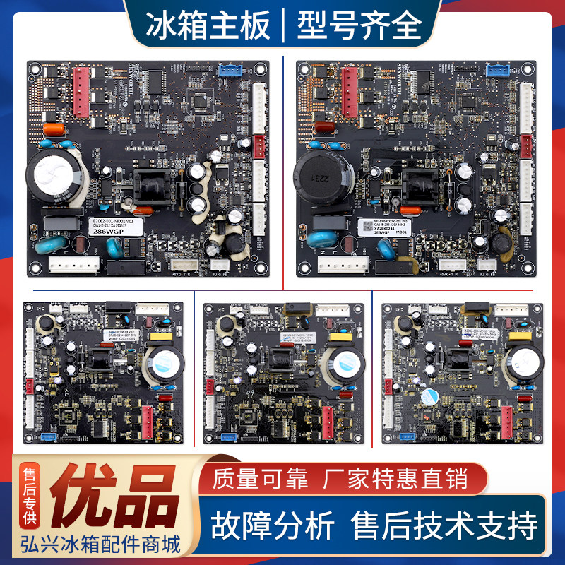适用创维冰箱B2062-001-MD01/05/07/08/16/22电脑控制电源主板D类