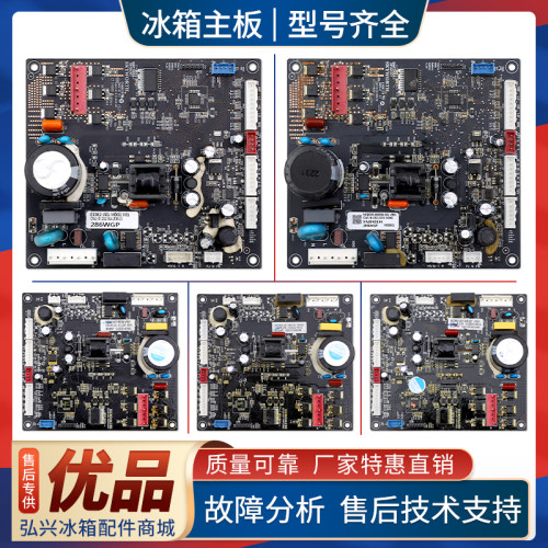 适用创维冰箱B2062-001-MD01/05/07/08/16/22电脑控制电源主板D类