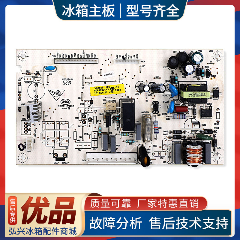 0061800143适用海尔冰箱冰柜冷柜BCD-268DA电脑板电源板控制主板