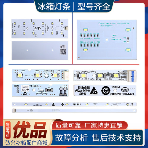 适用海尔冰箱配件大全0064001827冷藏LED灯冷冻照明灯泡灯条灯板