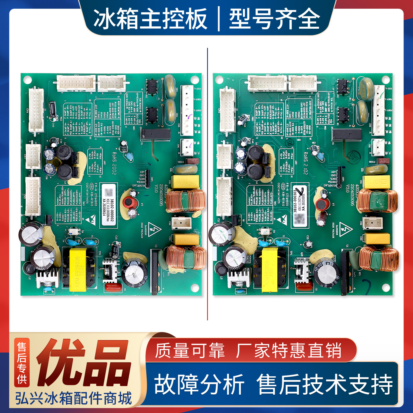 3B102-000002/000303适用TCL冰箱电脑板电源电路板控制主控板L类