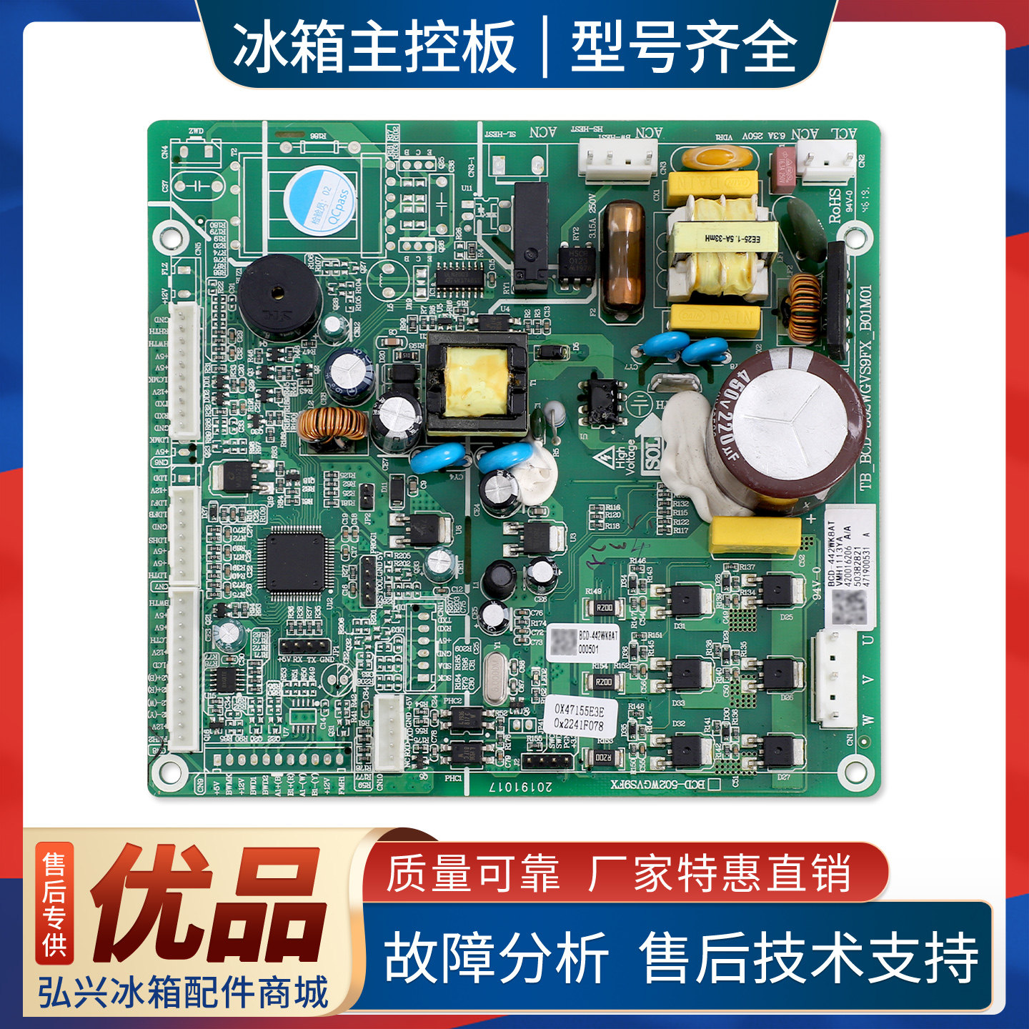 420016206/420016922适用苏宁极物冰箱JQE4428XP电脑控制电源主板