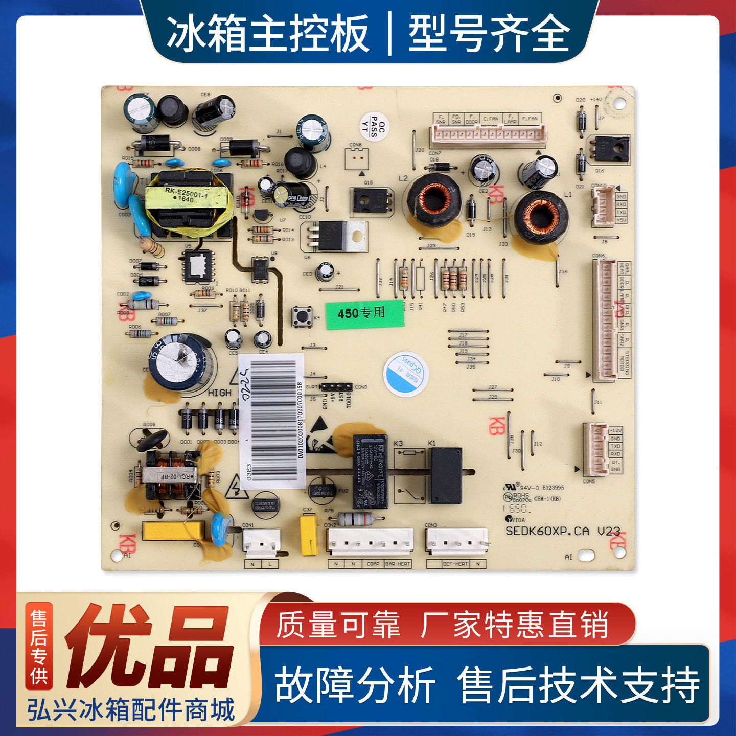 DA010202008适用美菱/星星冰箱BCD-450WDA/WDJ/452WECX电脑板主板
