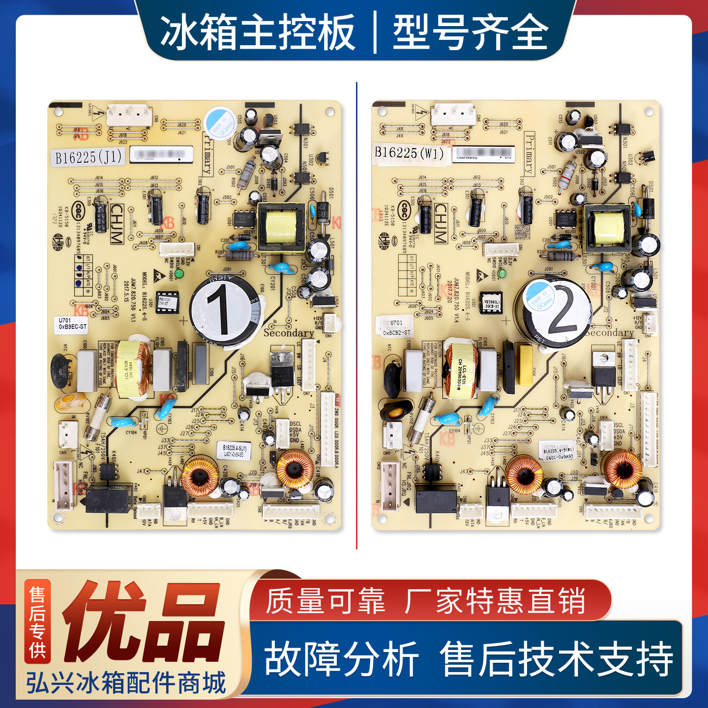 适用美菱冰箱B16225(J1)/B16225(W1)电脑板压缩机控制电源主板T类