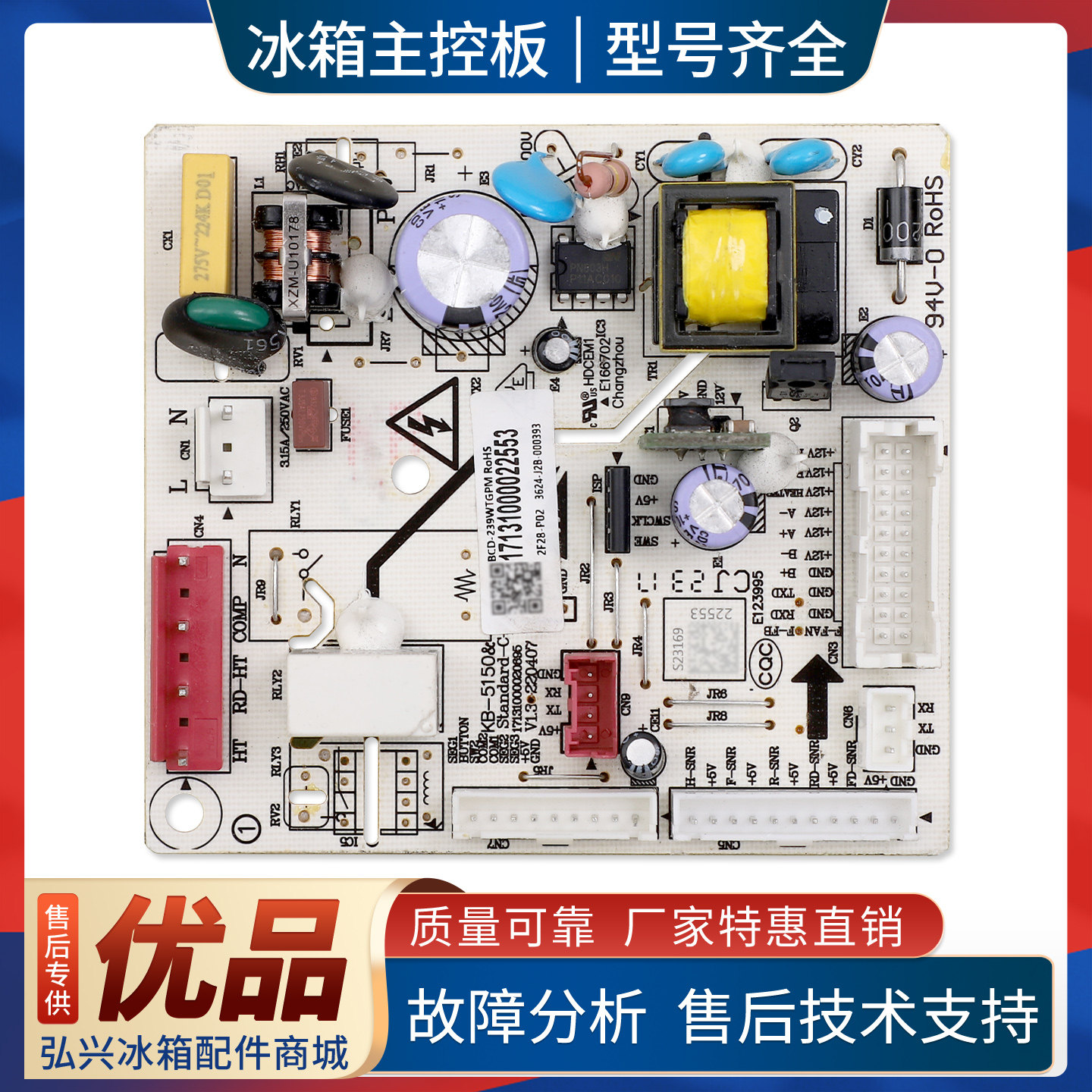 17131000022553适用美的冰箱BCD-238WTGPM-239WTGPM电脑电源主板