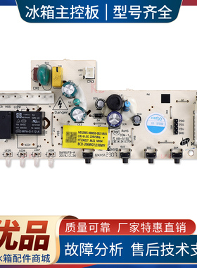 N032005-000059-002适用创维冰箱BCD-206WGY/198WY电脑控制主控板