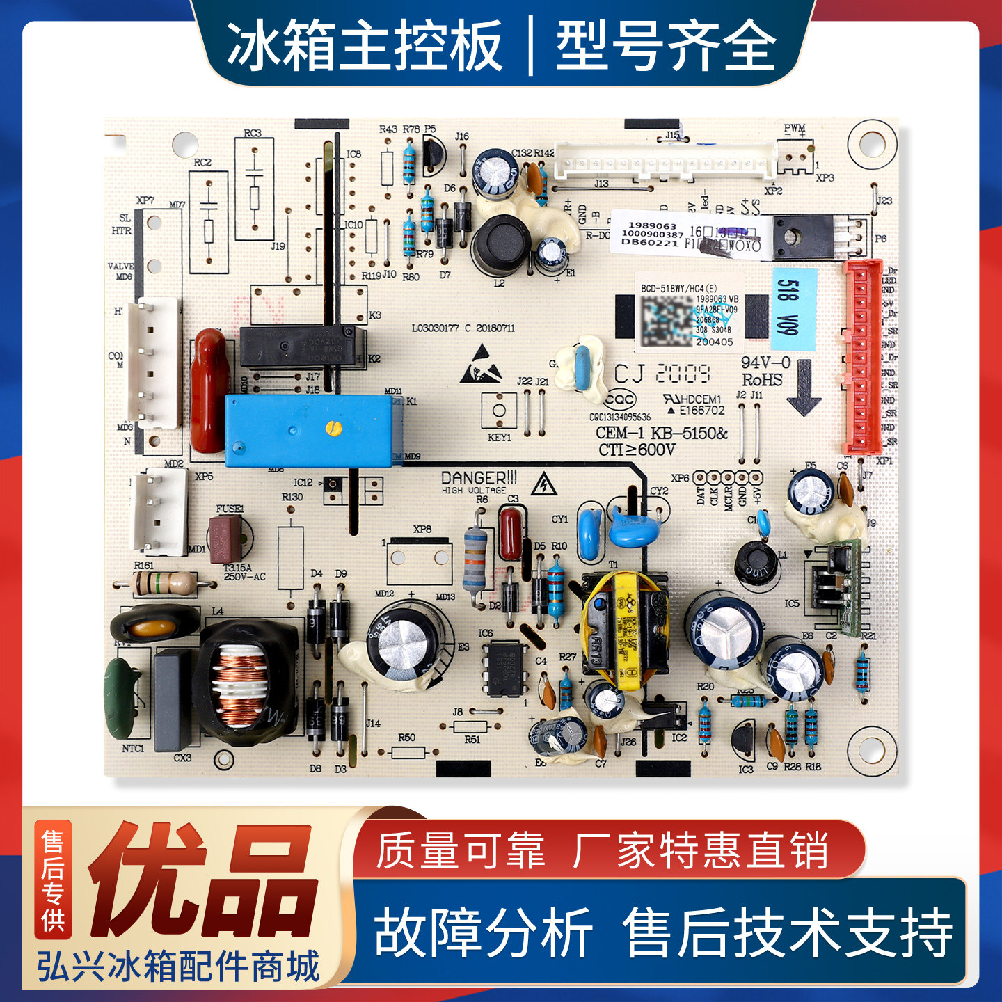 适用海信容声冰箱BCD-526/536/518/516/529WD11HY电脑主板1989063