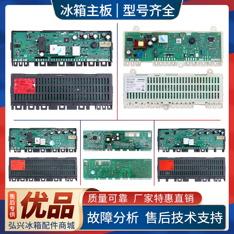 适用西门子博世冰箱电脑板配件大全控制电源板电路线路主控板A类