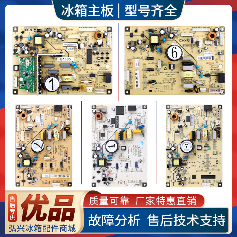 适用美菱冰箱电脑板B1385系列配件大全压缩机控制电路电源主板E类