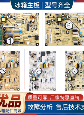 适用美菱冰箱电脑板B1385系列配件大全压缩机控制电路电源主板E类