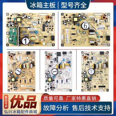 适用美菱冰箱电脑板B1385系列配件大全压缩机控制电路电源主板E类
