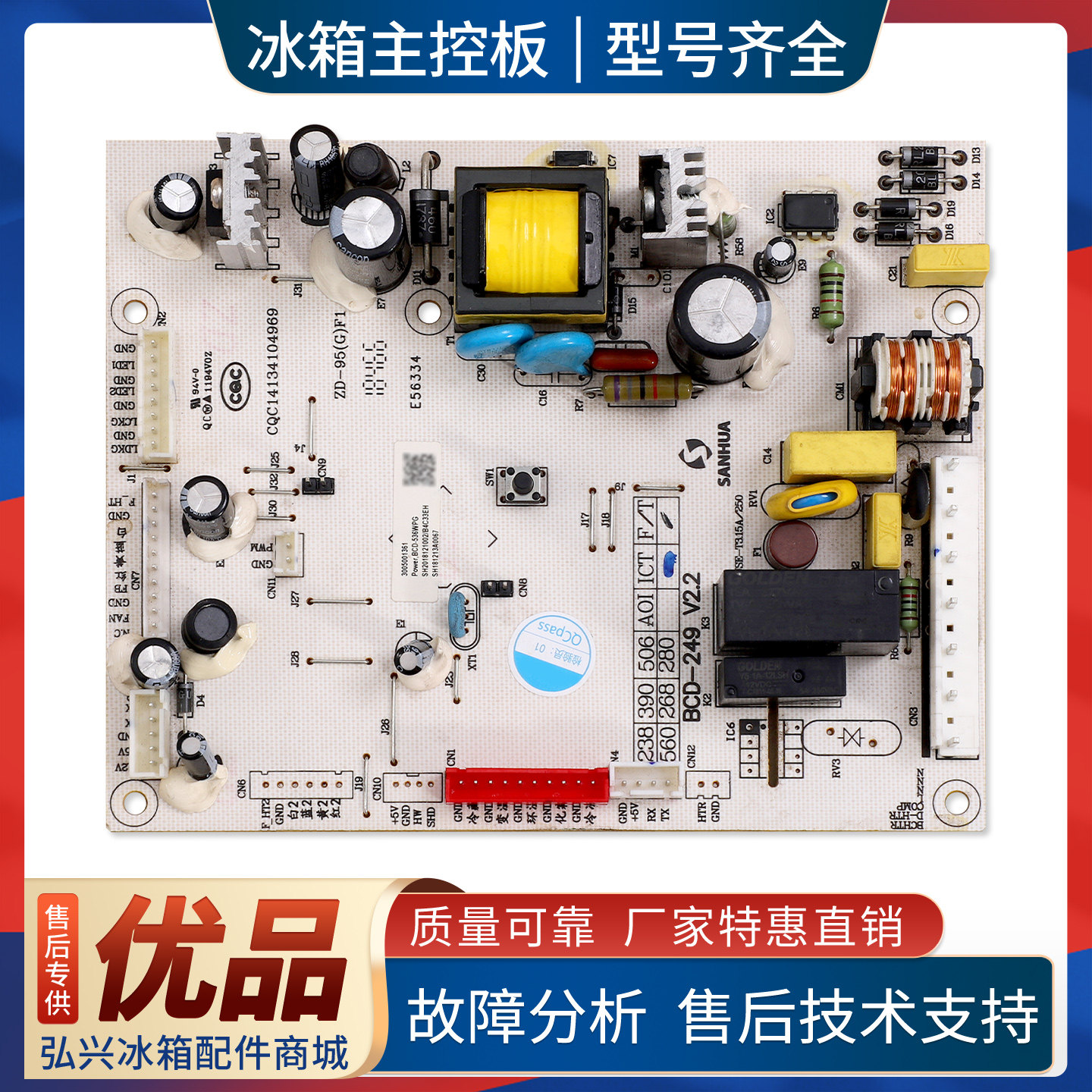 3005001361适用夏普冰箱BCD-536WPG/536WSXE-N电脑电源控制主控板
