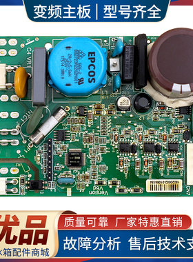 11509015100/11509009800适用澳柯玛冰箱BCD-560WPH变频驱动主板