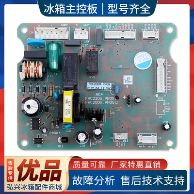 FHC230W-PROG适用星星冰箱BCD-230WTV-211WTV电脑电源控制主控板
