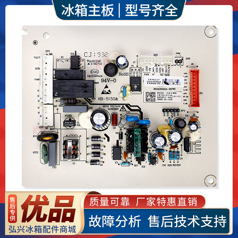 1976127适用海信容声冰箱BCD-181WE-220WE-220WEG电脑控制主控板