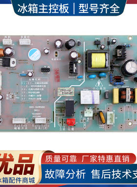 BCD-580WHDB电脑板适用华日冰箱HRD-316WKEB压缩机电源控制主控板